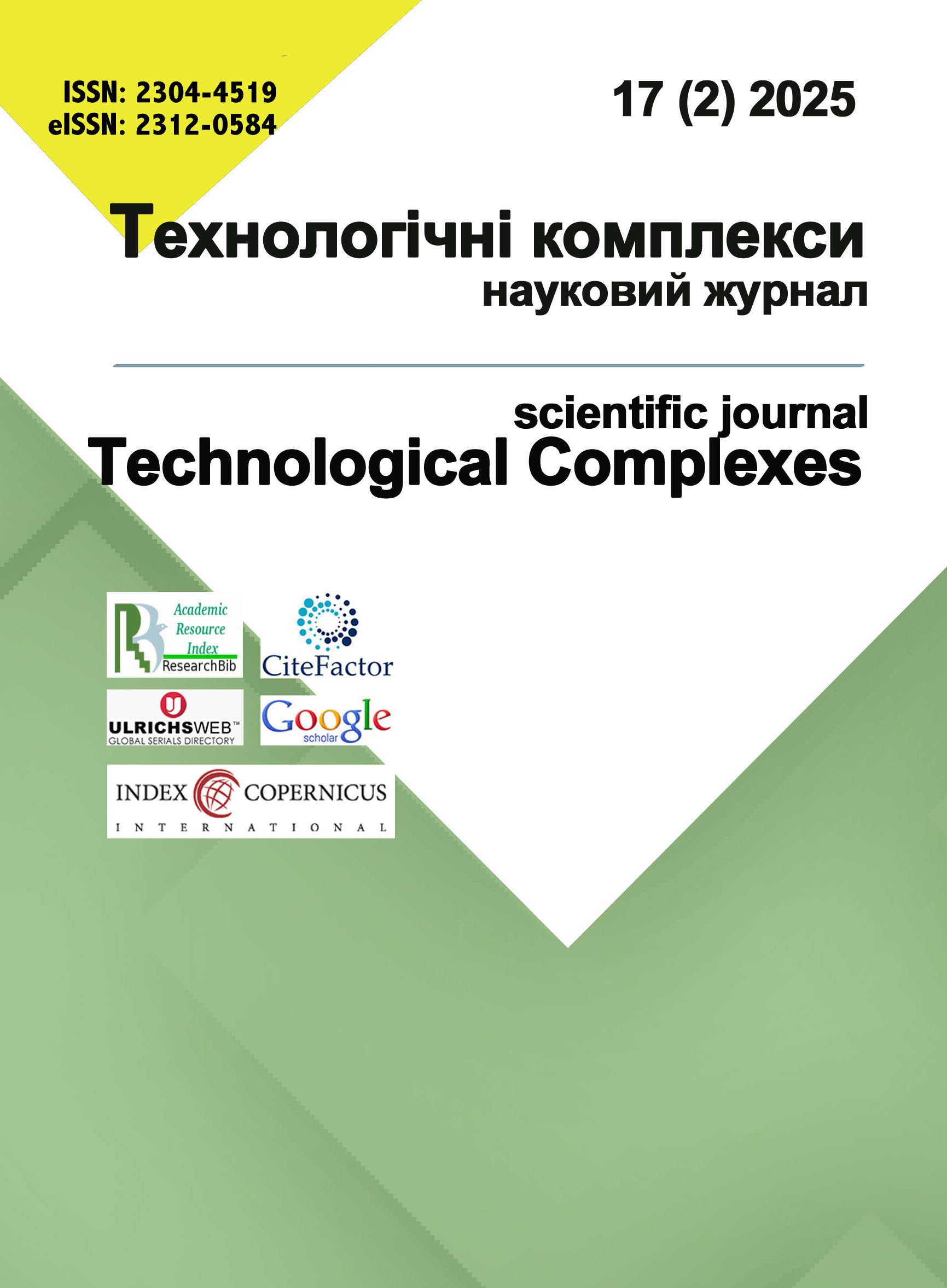 Журнал Технологічні комплекси