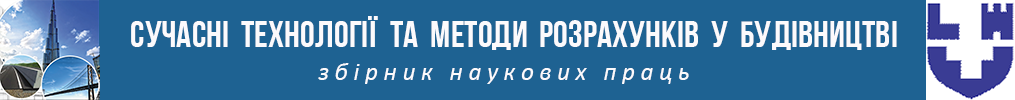 Сучасні технології та методи розрахунків у будівництві