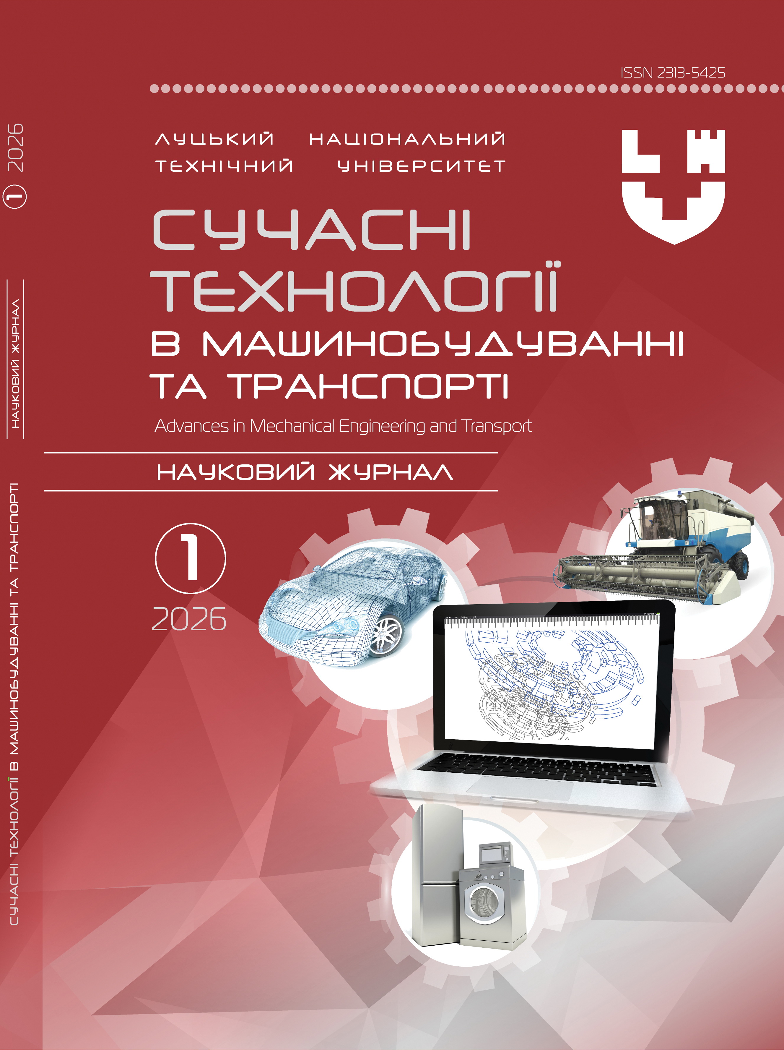 					Дивитися Том 1 № 26 (2026): СУЧАСНI ТЕХНОЛОГIЇ В МАШИНОБУДУВАННI ТА ТРАНСПОРТI
				