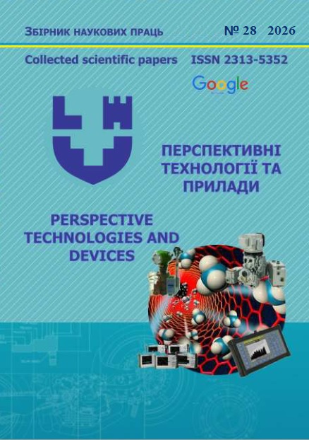 					Дивитися Том 1 № 28 (2026): Перспективні технології та прилади
				