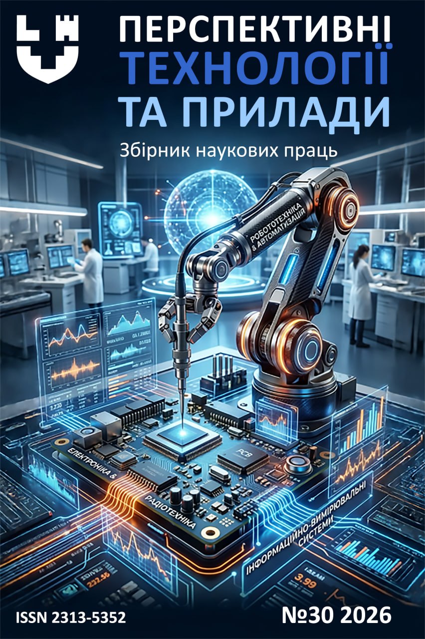 ПЕРСПЕКТИВНІ ТЕХНОЛОГІЇ ТА ПРИЛАДИ